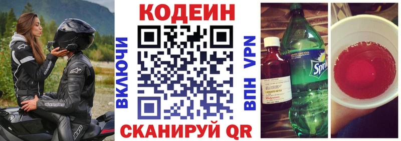 Codein Purple Drank  Вельск 